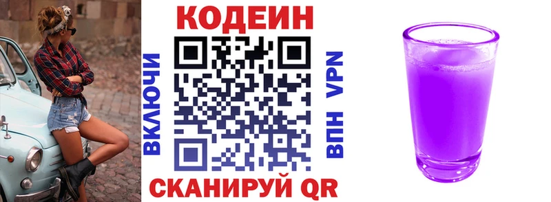 Кодеиновый сироп Lean напиток Lean (лин) где купить наркоту Дрезна